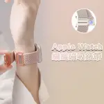 APPLE WATCH 編織磁吸錶帶 適用APPLE WATCH 9 8 7 SE 6 5 40 42 44 45 錶帶