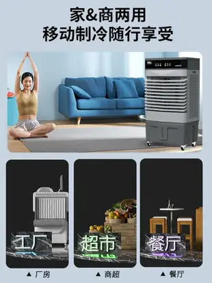 【三年質保】移動式冷氣 空調扇 家用式冷風機 工業水制冷商用可移動靜音空調風扇神器