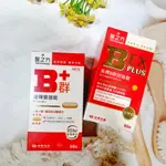 1+1《台塑生醫》醫之方 B群EX PLUS加強錠(60錠/盒)+緩釋B群雙層錠(60錠/盒)