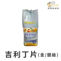 在飛比找蝦皮購物優惠-【現貨】德國愛唯EWALD－吉利丁粉 (250g分裝) 吉利