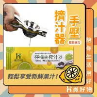 在飛比找蝦皮購物優惠-榨汁器 擠檸檬器 手動榨汁機 果汁機 檸檬榨汁器 壓檸檬汁 