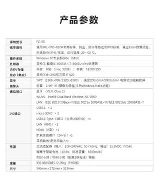 松下(Panasonic)FZ-55筆記本電腦半堅固型三防軍工便攜手提電腦