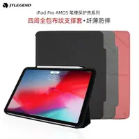 在飛比找ETMall東森購物網優惠-jtlegend適用蘋果2020款ipad pro11寸保護