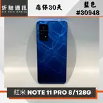 【➶炘馳通訊 】REDMI 紅米 NOTE 11 PRO 8/128G 藍色 二手機 中古機 信用卡分期 舊機折抵貼換