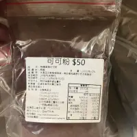 在飛比找蝦皮購物優惠-（烘培小當家）100g可可粉小包裝大輝烘焙布朗尼巧克力蛋糕麵