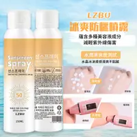 在飛比找蝦皮購物優惠-【五隻貓軍團】LZBU防曬噴霧150ml