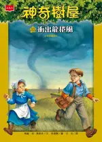 【電子書】神奇樹屋23：衝出龍捲風