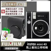 【原廠皮套好禮】富士 FUJIFILM instax mini40 拍立得 恆昶公司貨