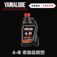 在飛比找蝦皮購物優惠-【偉倫精品零件】YAMAHA 4R 4-R 省油泛用型 山葉