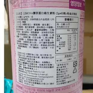 韓國 LEMONA 膠原蛋白維他命C粉 2g*60包/瓶