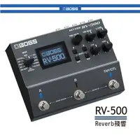 在飛比找樂天市場購物網優惠-【非凡樂器】BOSS RV-500 殘響效果器/公司貨保固