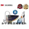 3M 3US-S003-5極淨便捷生飲淨水器/3M S003淨水器/3M櫥下型淨水器/3M過濾器/3M簡易淨水器/3M生飲級淨水器/台南、高雄免費標準安裝