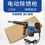 電動除鏽槍IMPA591201船用針式除鏽機除鏽噴射鏟電動敲銹槍110V