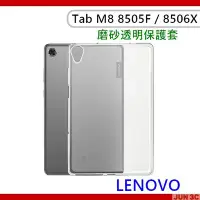 在飛比找Yahoo!奇摩拍賣優惠-聯想 Lenovo Tab M8 TB-8505F TB-8