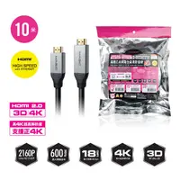 在飛比找蝦皮購物優惠-〔現貨免運〕鴻象HDMI 2.0版4K 影音傳輸線10M-1