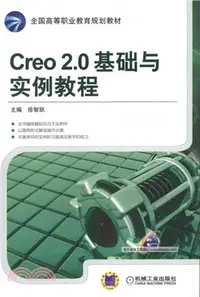 在飛比找三民網路書店優惠-Creo 2.0基礎與實例教程（簡體書）