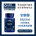 甘胺酸 LIFE EXTENSION GLYCINE | 家庭健康守護員