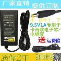 在飛比找露天拍賣優惠-9.5V 1A卡西歐電子琴電源適配器充電器變壓器AD-E95