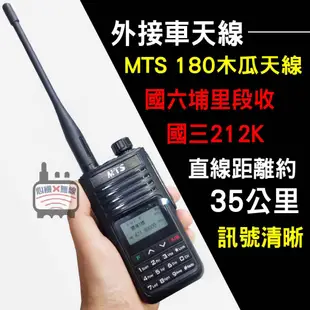 MTS 98X7VU 防水對講機 雙頻 12W 對講機 10W 無線電 98WAT對講機 升級 防水 無線電對講機