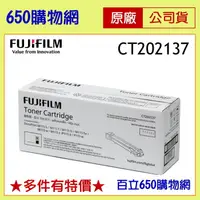 在飛比找蝦皮購物優惠-含稅 FUJIFILM CT202137 Fuji Xero