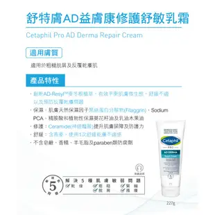 Cetaphil 舒特膚 AD益膚康修護舒敏乳霜227g X2入│舒特膚官方旗艦店