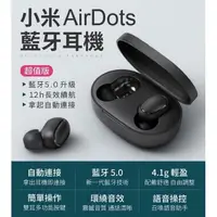 在飛比找蝦皮購物優惠-【大鬍子嚴選】小米Redmi AirDots airdots