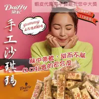 在飛比找蝦皮購物優惠-現貨快出 效期2024.11.15黛妃沙琪瑪 蝦皮代開發票 