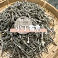 在飛比找蝦皮購物優惠-[海時代] 小丁香魚/1-2公分/600g/乾丁香/干丁香/