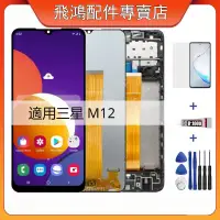 在飛比找蝦皮購物優惠-適用於三星Samsung Galaxy M12 M127 全