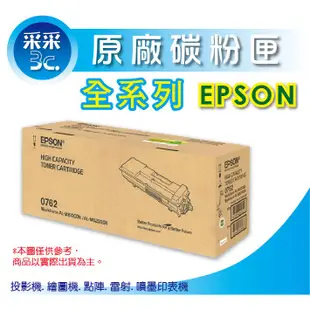 【采采3C】EPSON 原廠碳粉匣 S050588 適用:M2410D/M2410DN/MX21DNF