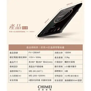 CHIMEI奇美 IH變頻電磁爐 FV-12B0MT