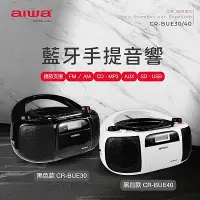 在飛比找Yahoo!奇摩拍賣優惠-[ 新北新莊 名展音響] AIWA 愛華 公司貨 藍牙手提音