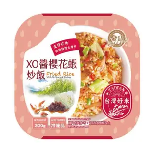 【金品】XO醬櫻花蝦炒飯(300g/盒)