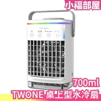 在飛比找樂天市場購物網優惠-日本 TWONE 桌上型水冷扇 水冷扇 迷你冷風機 桌面風扇