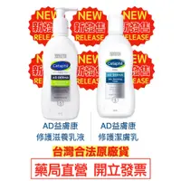 在飛比找蝦皮購物優惠-舒特膚 Cetaphil AD益膚康修護乳液-滋養乳液/潔膚