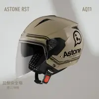 在飛比找蝦皮購物優惠-ASTONE RST AQ11 卡其綠 可拆洗 內墨鏡設計 