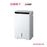 三菱電機DRY&CLEAN變頻清淨除濕機 25L  MJ-EHV250JT-TW 【全國電子】