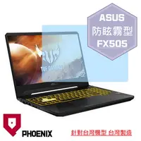 在飛比找PChome24h購物優惠-『PHOENIX』ASUS FX505 FX505G 系列 