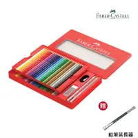 在飛比找松果購物優惠-【贈延長器】德國Faber-Castell輝柏 - 學生級水