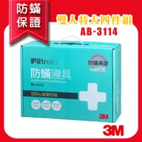 在飛比找蝦皮購物優惠-【防蟎保證 公司貨】 3M 防蹣寢具 雙人特大 四件組 AB