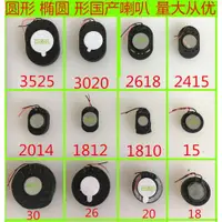 在飛比找ETMall東森購物網優惠-國產手機喇叭橢圓形圓形振鈴 手機 喇叭 揚聲器大喇叭