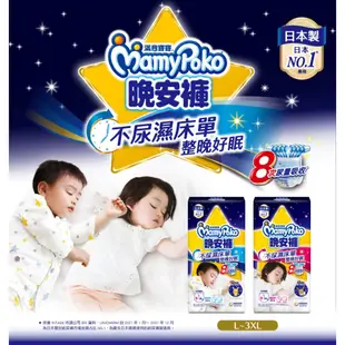 滿意寶寶 MamyPoko 晚安褲 寶可夢限定版 男/女 L~XXL 箱購 紙尿褲/尿布【宜兒樂】