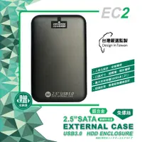 在飛比找PChome24h購物優惠-EC2 2.5吋USB3.0 SATA免螺絲鋁製外接盒