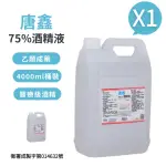 【唐鑫】75%酒精液 1桶(4000ML/桶)