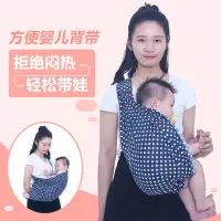 在飛比找蝦皮購物優惠-#新生兒橫抱式背帶背巾初生前抱式外出多功能簡易透氣嬰兒寶寶抱
