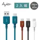 【Avier】COLOR MIX USB-C 高速充電傳輸線 2入組(30cm+200cm)