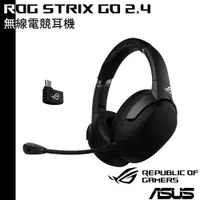 在飛比找蝦皮商城優惠-ASUS 華碩 ROG STRIX GO 2.4 無線電競耳