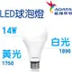 ADATA 威剛 照明 14W 12W 10W 8W 3W LED 球泡燈 (白光 / 黃光) 燈泡 圓燈泡 14瓦 12瓦 10瓦 8瓦 3瓦【APP下單最高22%點數回饋】