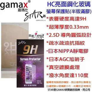 貳 台製 STAR GAMAX 三星 S6 edge G9250 玻璃 保貼 ST 亮面半版 鋼化