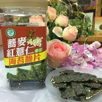 在飛比找蝦皮購物優惠-♛妮塔小舖♛【二林農會】蕎麥紅薏仁養生海苔脆片 純素 90公